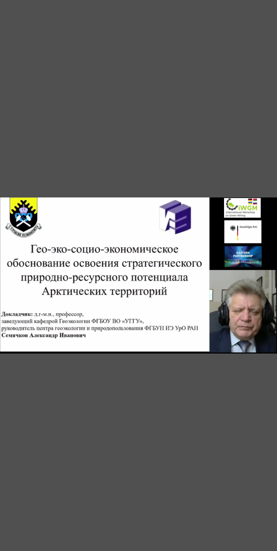 USMU 2.4 UKR - Гео-еко-соціо-економічне обґрунтування освоєння стратегічного природно-ресурсного потенціалу Арктичних територій
