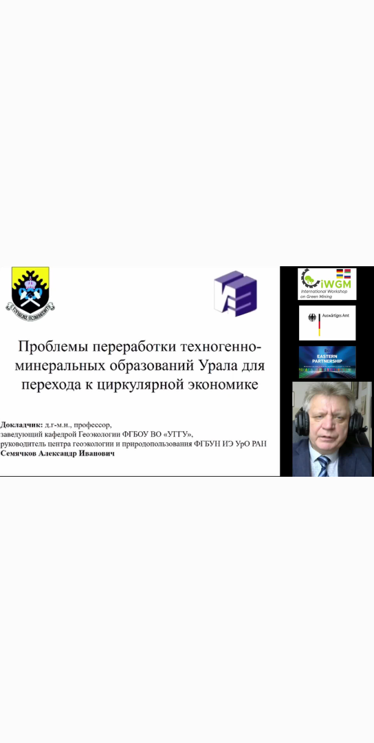 USMU 3.1 RUS - Проблемы переработки техногенно- минеральных образований Урала для перехода к циркулярной экономике
